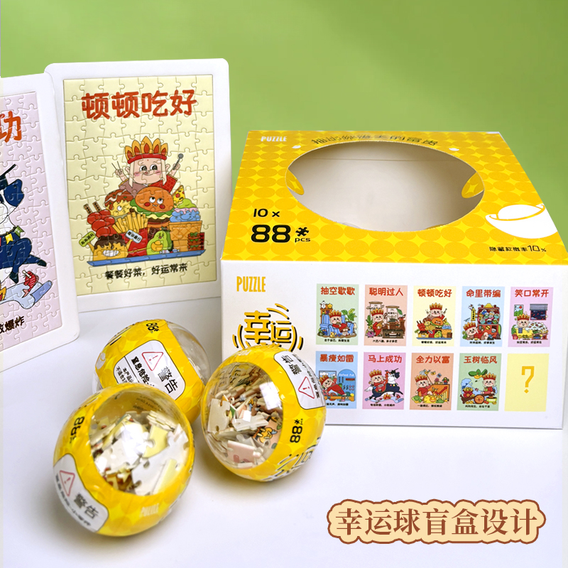 Blind box lucky ball puzzle