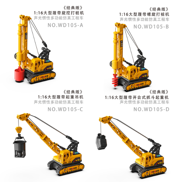 1:16 Sound and Light Inertial Multi-Function Engineering Vehicle Series -- Large Track Rotary Piling Machine (A), Screw Piling Machine (B), Bucket Lifting Crane (C), Open-and-Close Grab Crane (D) Four